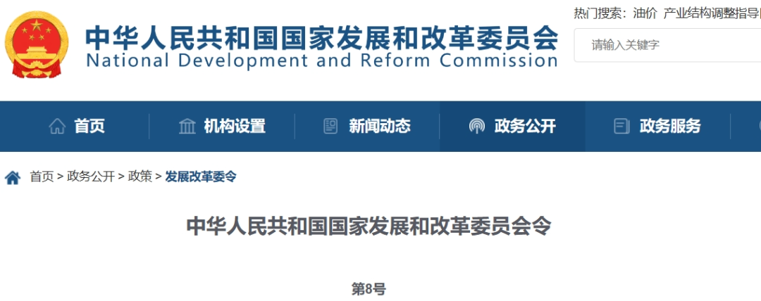 剛剛！國(guó)家發(fā)改委發(fā)布《投資項(xiàng)目可行性研究報(bào)告編寫(xiě)大綱》，自5月1日起施行！